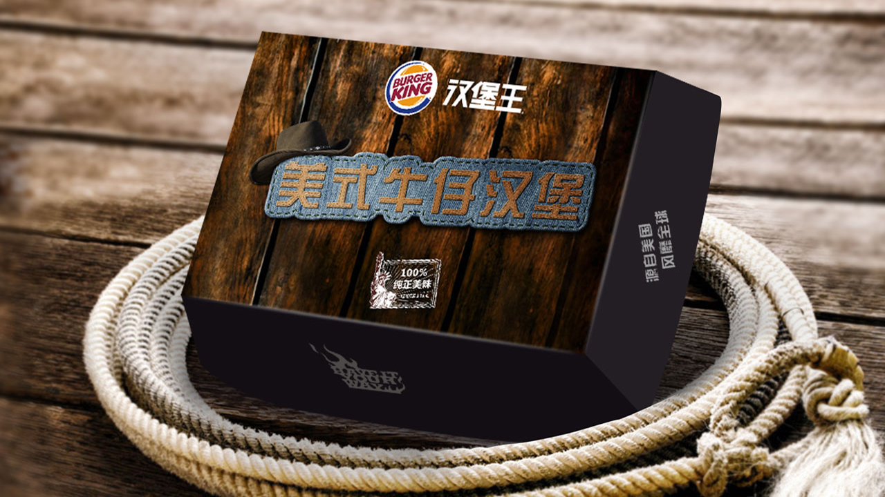 汉堡王新品推广设计